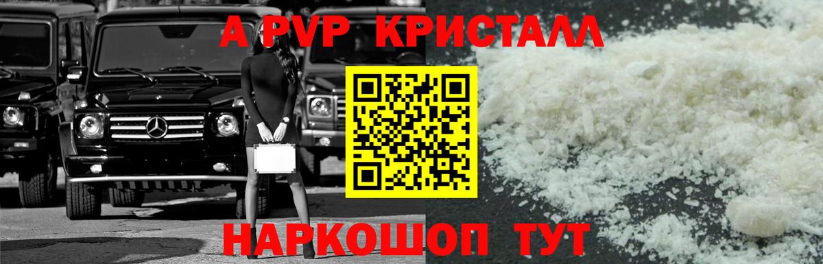 Alpha-PVP Соль Краснознаменск