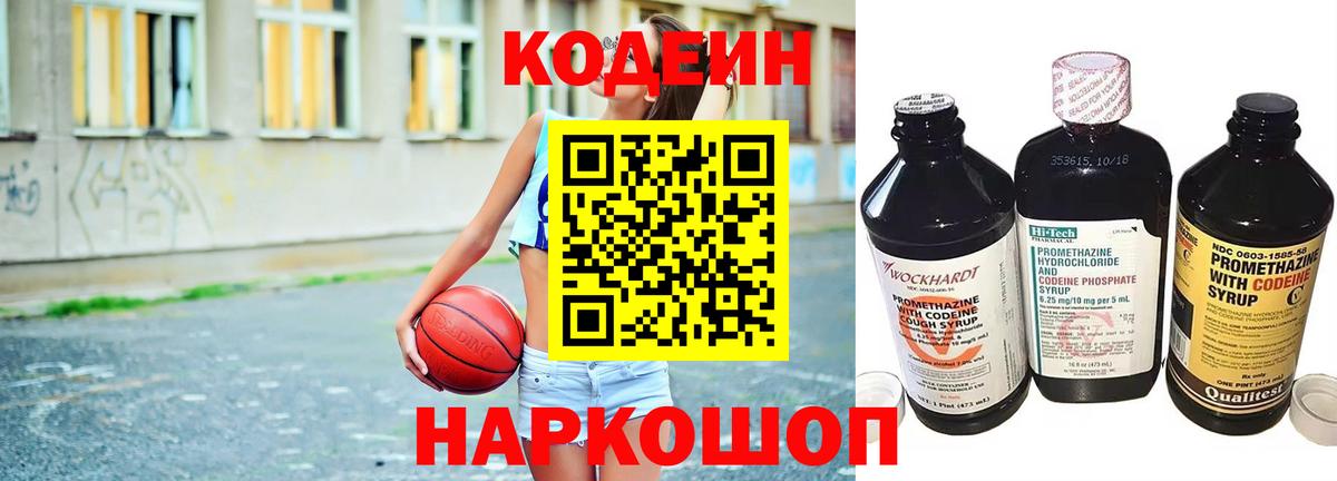 Codein Purple Drank  Вход с VPN  Краснознаменск 