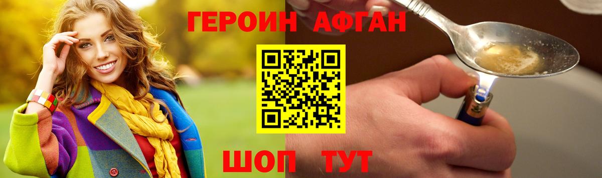 Героин VHQ Краснознаменск