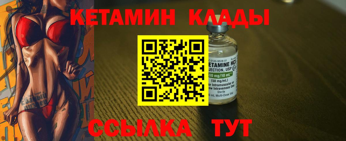 Кетамин VHQ Краснознаменск